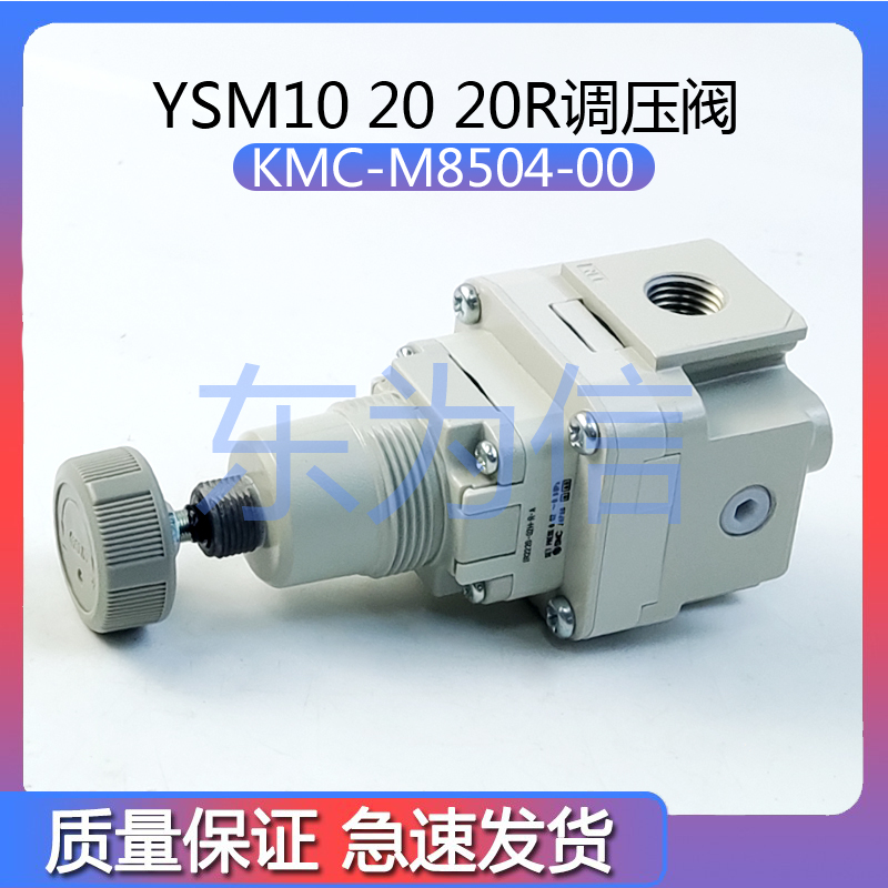 KMC-M8504-00 YSM10 YSM20 YSM20R雅马哈配件调压阀 调节阀