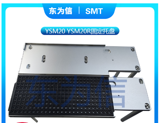 YAMAHA 雅马哈贴片机物料IC托盘YSM20R固定托盘支架