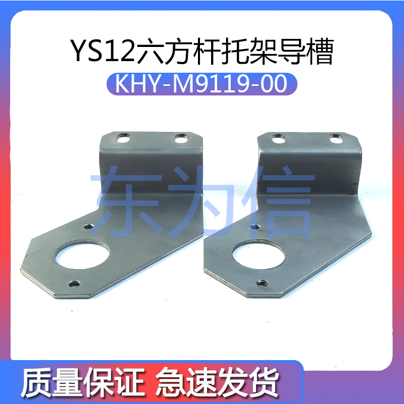 KHY-M9119-00 Yamaha YS12 hexagonal bar bracket (guide slot)