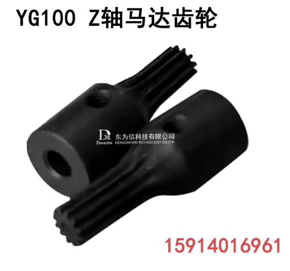 Z轴马达齿轮