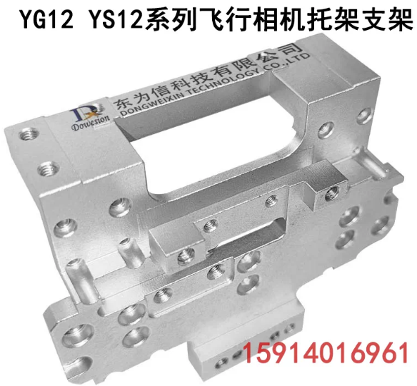 YG12 YS12 飞行相机托架支架