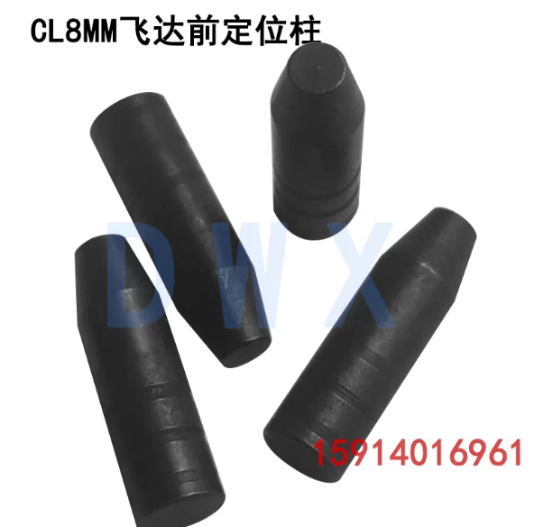 CL8MM 飞达前定位柱