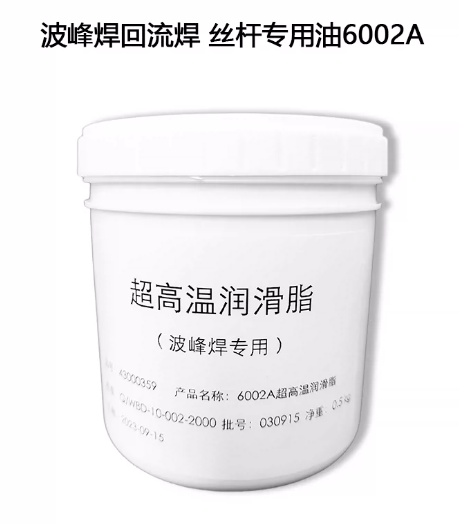 6002A 超高温润滑脂