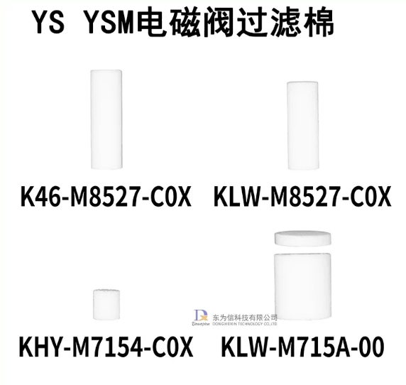 YS YSM 电磁阀过滤棉