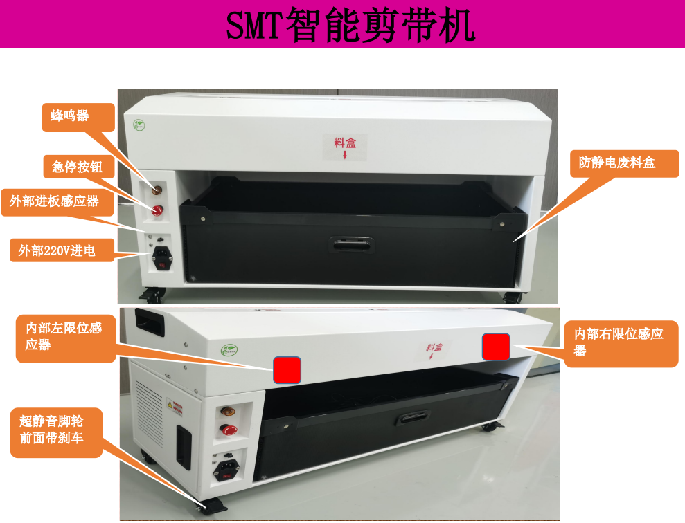 SMT 全自动剪料机