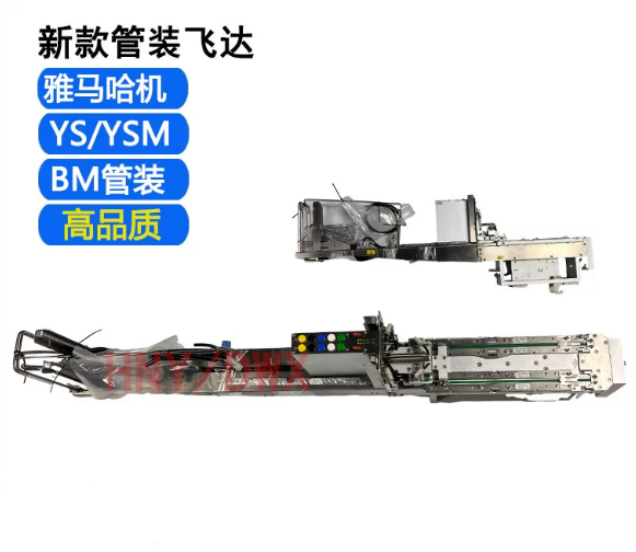雅马哈 YS/YSM 新款管装飞达