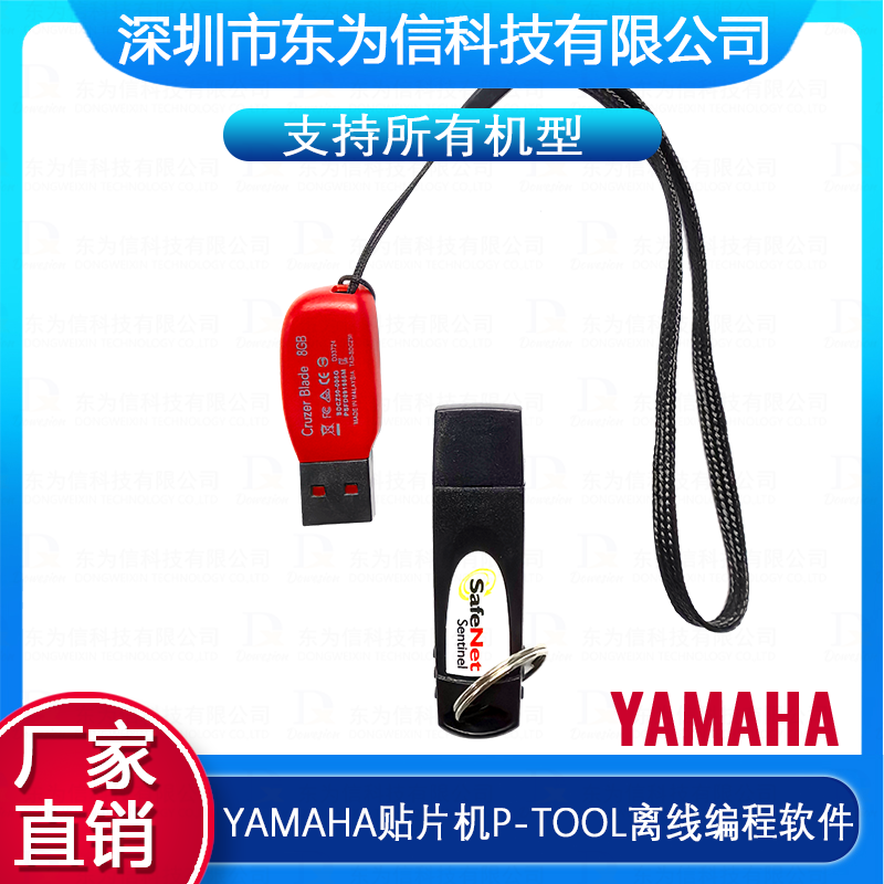YAMAHA贴片机P-TOOL离线编程软件