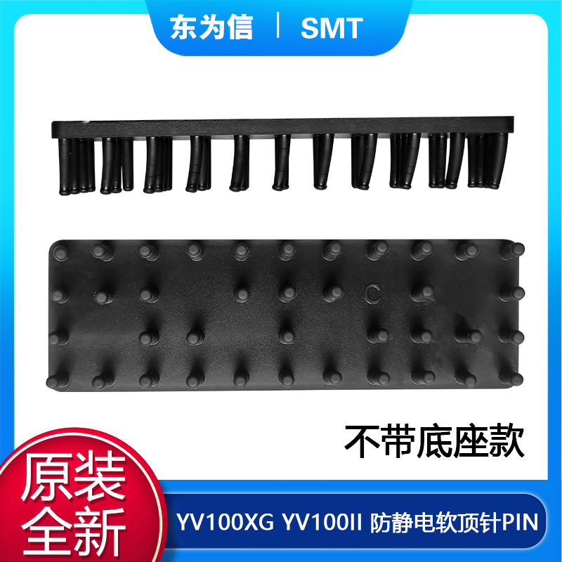 雅马哈贴片机软顶针PCB YV100XG YV100II SMT防静电柔性顶针PIN